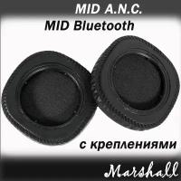 Амбушюры с креплениями Marshall MID / MID Bluetooth / MID ANC