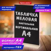 Ценники меловые черные, таблички для мелового маркера настольные А4, вертикальная, на деревянной подставке, Пвх, черная, Brauberg, 291298