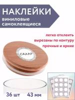 Наклейки на банки и упаковку, 36 шт виниловые самоклеящиеся круглые (рисунок бетон)