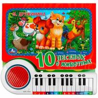 Книга Умка 9785506076865 10 песенок о животных пианино, 23 кнопки, 10 пес