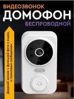 Умный дверной звонок MINI DOORBELLS