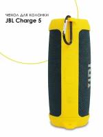 Защитный силиконовый чехол для JBL CHARGE 5 / CHARGE5