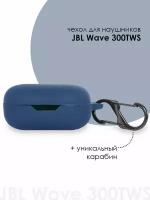 Силиконовый чехол для наушников JBL WAVE 300 TWS