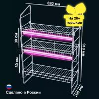 Стеллаж для рассады с держателями для фитоламп на подоконник, полка металлическая для цветов напольная на балкон на улицу 260