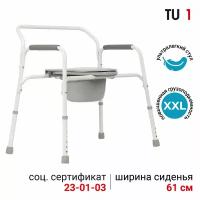 Санитарный стул регулируемый по высоте Ortonica TU 1 для пожилых и инвалидов ширина 61 см до 130 кг Код ФСС 23-01-03
