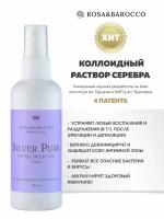 Коллоидное серебро для интимной гигиены " Silver Pure "INTIM DELICATE"