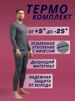 Термобелье комплект спортивное теплое 4XL