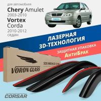 Дефлекторы окон Voron Glass серия Corsar для Chery Amulet 2003-2010 / Vortex Corda 2010-2012 накладные 4 шт