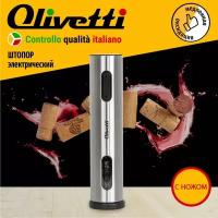 Электрический штопор Olivetti CSA2602 с ножом для снятия фольги / удаление пробки одной кнопкой зарядка через USB-C