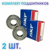 Комплект 2 шт. 6202-ZZ (80202) подшипник SKF Швеция. Made in Italy