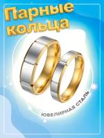 Обручальные кольца или кольца для венчания парные одинаковые / размер 18,5 / женское кольцо (4 мм)
