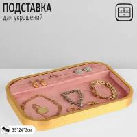 Подставка для украшений, 2 полосы, 1 место, 35*24*3 цвет розовый 9770119