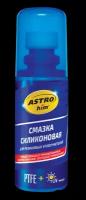 Смазка Силиконовая Для Резиновых Уплотнителей С Ptfe 100 Мл Astrohim Ас4642 ASTROHIM арт. АС4642