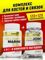 Комплекс для суставов и связок Коллаген морской + Jsm Joint aTech nutrition капсулы/таблетки