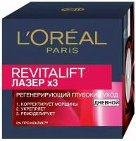 Loreal Paris / Крем Loreal Paris Revitalift Laser X3 дневной 50мл 3 шт