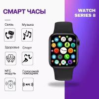 Smart Watch 8 серии + брелок в подарок/черные