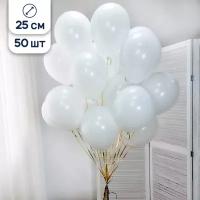 Воздушные шары белые 25 см, 50 шт