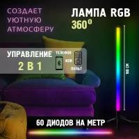 Угловой светодиодный торшер RGB 150 см. Светодиодная лампа ночник. LED торшер напольный 360. Управление телефон, пульт