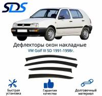 Дефлекторы окон (ветровики) для VW Golf III 5D 1991-1998г