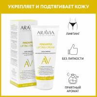 ARAVIA Крем-лифтинг для тела с экстрактом ананаса и коллагеном Pineapple Lifting-Cream, 200 мл