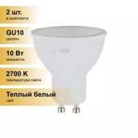 (2 шт.) Светодиодная лампочка ЭРА стандарт MR16 GU10 220V 10W(800lm) 2700K 2K 60x50 LED MR16-10W-827-GU10 2813