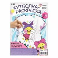 Набор для творчества Футболка-раскраска, "Уточка", размер 146 - 152 см