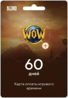 Карта оплаты игрового времени World of Warcraft на 60 дней