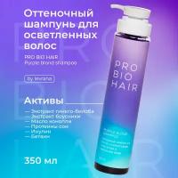 Оттеночный шампунь для осветленных волос Levrana PRO BIO HAIR PURPLE BLOND SHAMPOO, 350 мл