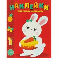 Книга с наклейками Стрекоза Зайка. Выпуск 29. Для самых маленьких