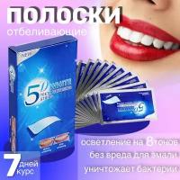 Отбеливающие полоски для зубов 5D White