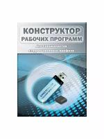 КРП программа для создания рабочих программ коррекционных специалистов Мерсибо