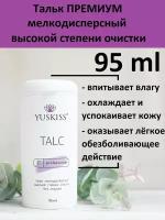 Тальк премиум YUSKISS, 95 мл