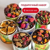 Ассорти чая 6 вкусов