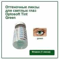 Оттеночная линза для светлых глаз Optosoft tint Green (1 линза) (14.0, 8.6, -3.5)
