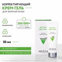 ARAVIA Крем-гель для лица корректирующий для жирной и проблемной кожи Anti-Acne Light Cream, 50 мл