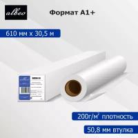 Бумага для плоттеров А1+ Albeo Inkjet Coated Paper-Universal, 610мм х 30,5м, 200г/кв.м, SH200-24