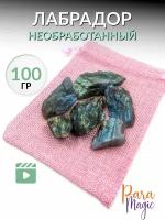 Лабрадор необработанный, натуральный камень, фракция: 1,5-5см, 100гр