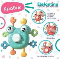 Elefantino Игрушка развивающая Крабик