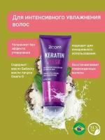 Маска для волос бессульфатная Zoom Keratin 250ml