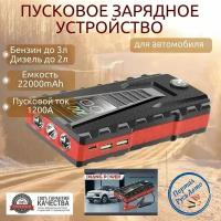 Пуско-зарядное устройство бустер EAFC 22000mAh 1200A