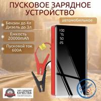 Пусковое устройство бустер EAFC 20000mAh 600A. Портативное пуско-зарядное устройство для автомобиля. Jump starter. Powerbank. Buster