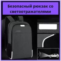 Рюкзак городской USB с кодовым замком черный