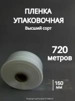 Упаковочная пленка/Рукав ПВД: ширина 15 см, длина 720 м, толщина 80 мкм