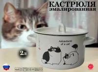 Кастрюля 2 л эмалированная с рисунком "Коты"