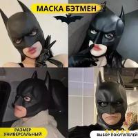 Маска Бэтмена карнавальная