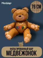Воздушные шары для детей на день рождения Медведь 76 см