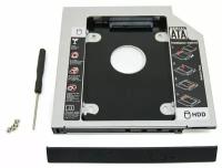 Optibay 9.0mm/адаптер для жесткого диска/салазки для накопителя/оптибей 9.0 мм/ Корпус для жесткого диска вместо dvd привода