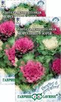 Капуста декоративная Морозные Узоры смесь (0,1 г), 2 пакета