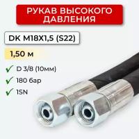 РВД (Рукав высокого давления) DK 10.180.1,50-М18х1,5 (S22)
