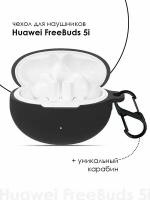 Силиконовый чехол для наушников Huawei FreeBuds 5i TWS